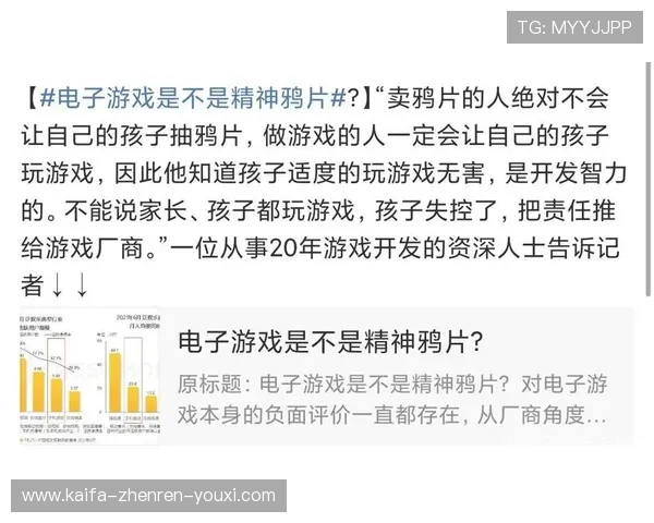 电子游戏精神鸦片现象的成因与心理机制探讨及预防措施建议