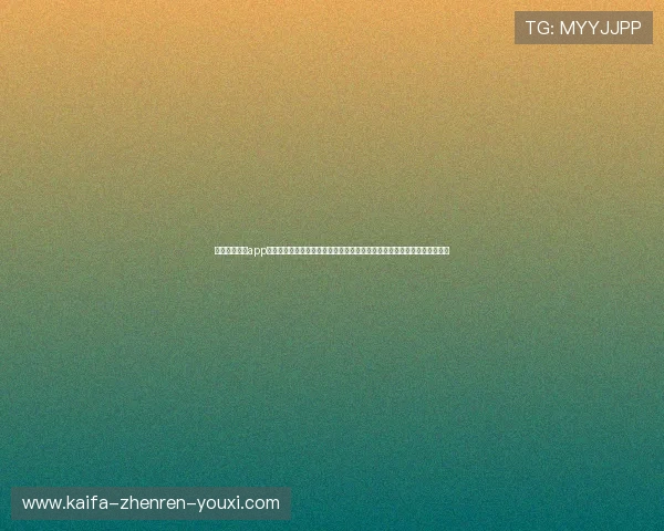 通过凯发真人app下载快速注册登录，开启安全稳定的真人娱乐新体验，享受丰富的彩金福利